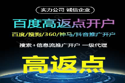 信息流开户返点攻略：实战案例教你如何快速赚取高额返点